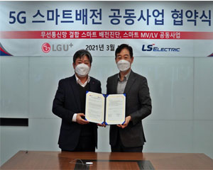 LG유플러스, LS일렉트릭과 5G 기반 '스마트 배전진단 솔루션' 사업 추진하기로